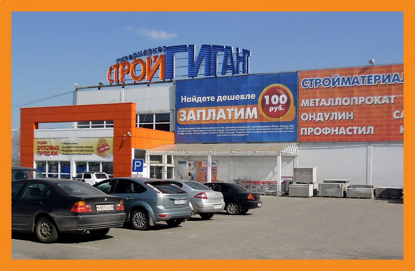 Гипермаркет "СтройГигант" на ул. Карла Маркса