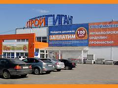 Гипермаркет "СтройГигант" на ул. Карла Маркса