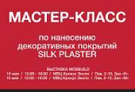 Бесплатные мастер-классы 14 и 15 мая 2024 в Москве