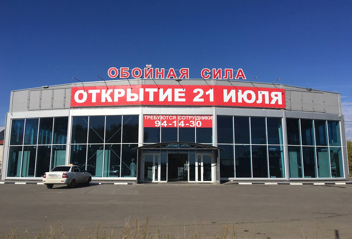 Магазин "Обойная сила" в Саратове
