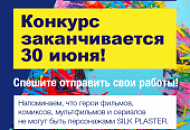 Жюри конкурса «Создай персонажа SILK PLASTER!».