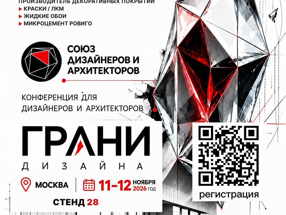 Silk Plaster на Союзе дизайнеров и архитекторов в Москве