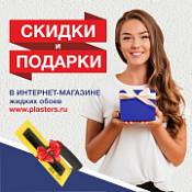 Подарки и скидки на Интернет-заказы