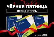 Черная пятница в SILK PLASTER продлится весь ноябрь!