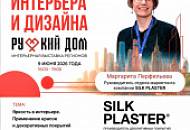 День интерьера и дизайна от международной интерьерной выставки «Русский дом» на Болотной площади!