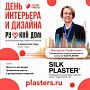 День интерьера и дизайна от международной интерьерной выставки «Русский дом» на Болотной площади!