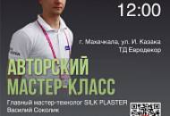 30 июня – бесплатный мастер-класс по нанесению декоративных покрытий ALTERITALY