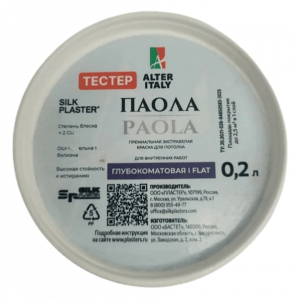 Тестер краски AlterItaly ПАОЛА (PAOLA) для потолка, глубокоматовая / FLAT, белая, 0,2 л