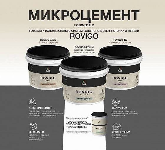 Микроцемент Микроцемент