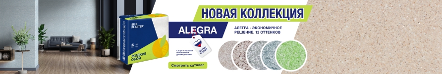 Новая коллекция ALEGRA