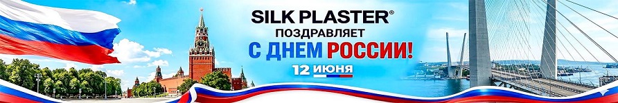 Поздравляем с Днём России!