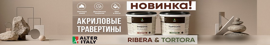 Новинка в ассортименте AlterItaly — акриловые травертины TORTORA и RIBERA