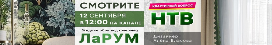 Новый проект SILK PLASTER в «Квартирном вопросе»!