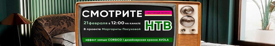 Новый проект SILK PLASTER в «Квартирном вопросе»!