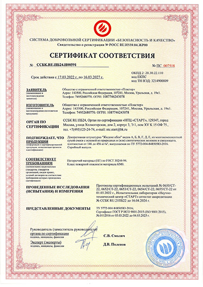 Сертификат SILK PLASTER